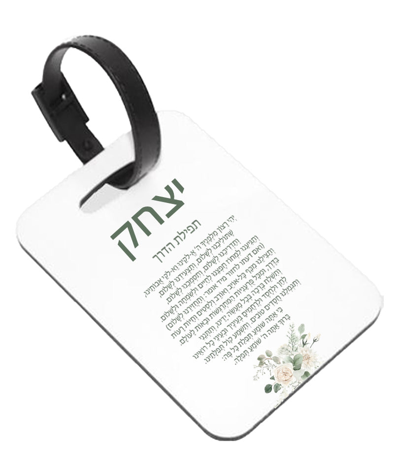 Personalized Tefillas Haderech Luggage Tag