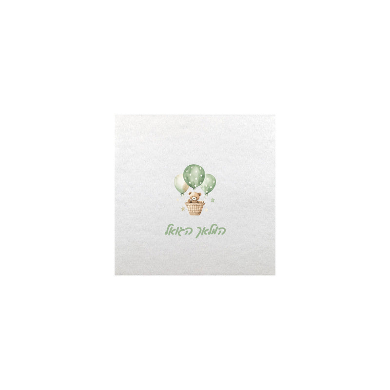 Bear with Balloons Green Linen Type Napkins