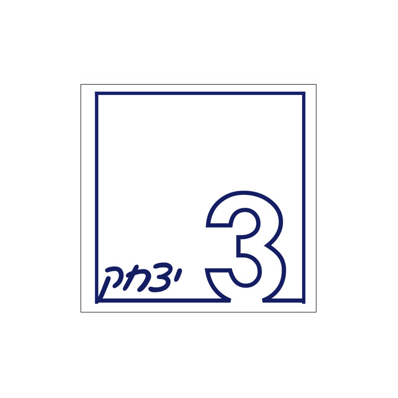 Placemat 12x12 Number Three Design