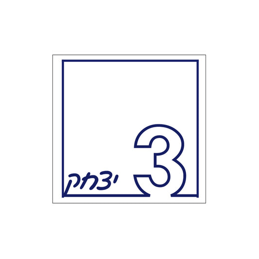 Placemat 12x12 Number Three Design