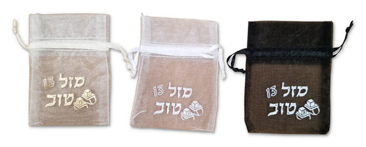 Bar Mitzvah Organza Favor Bag 3 x 4