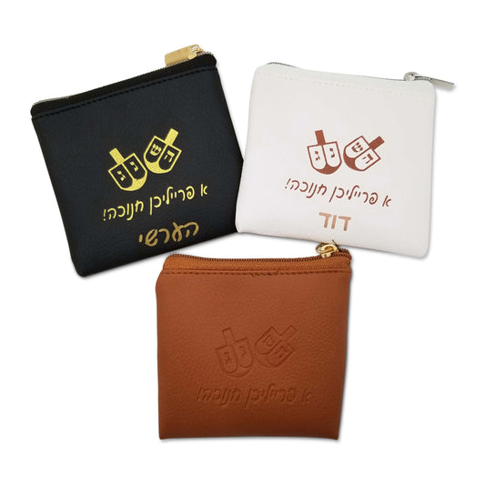 Leather Chanukah Gelt Pouches with Optional Personalization