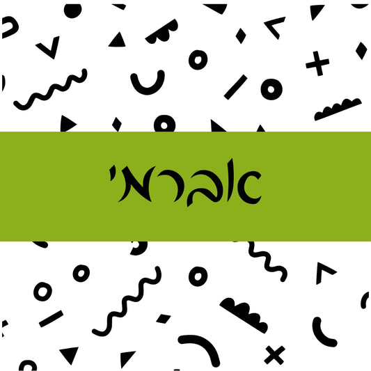 Doodles Upsherin Label or Tag