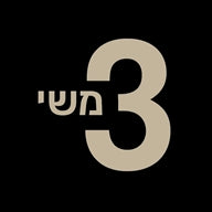 Number 3 with name upsherin label