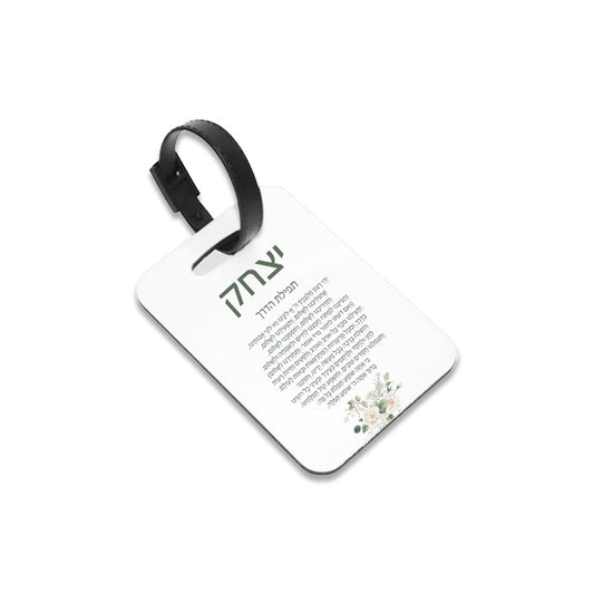 Personalized Tefillas Haderech Luggage Tag