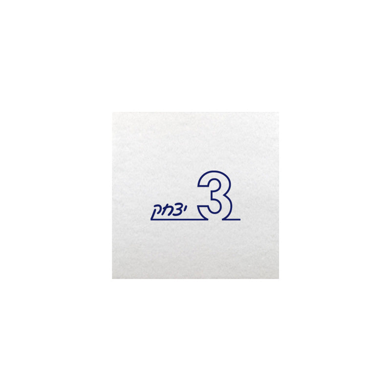 Upsherin Napkins Number 3 border design, Minimum of  100