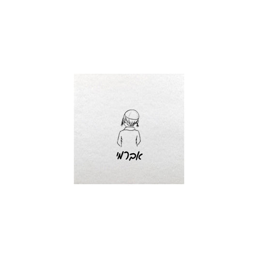 Upsherin Napkins Boy Sketch Design, Minimum of  100
