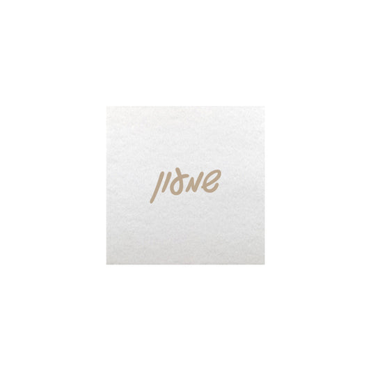 Upsherin Napkins with name, Minimum of  100