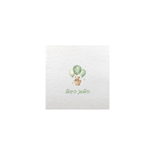 Bear with Balloons Green Linen Type Napkins