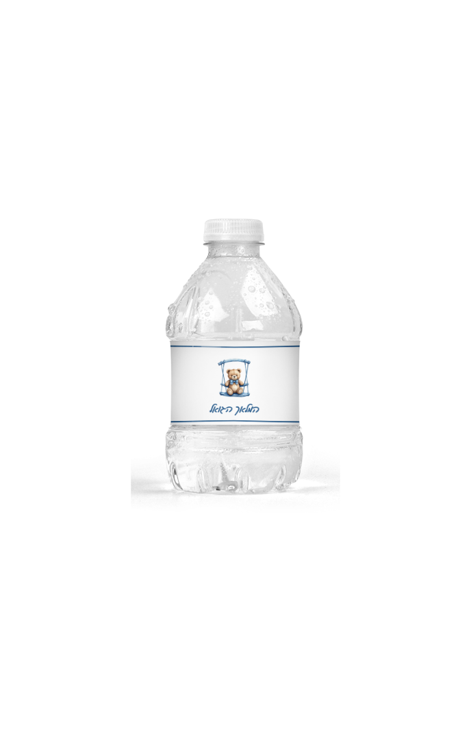 Baby Personalized 8 oz. Water Bottle Bear On Swing